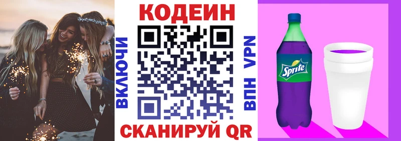 Codein напиток Lean (лин) Александровское